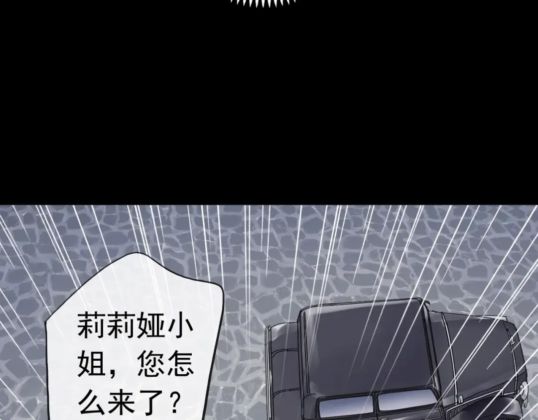 誓约篇 第36话 惊天阴谋 第83页