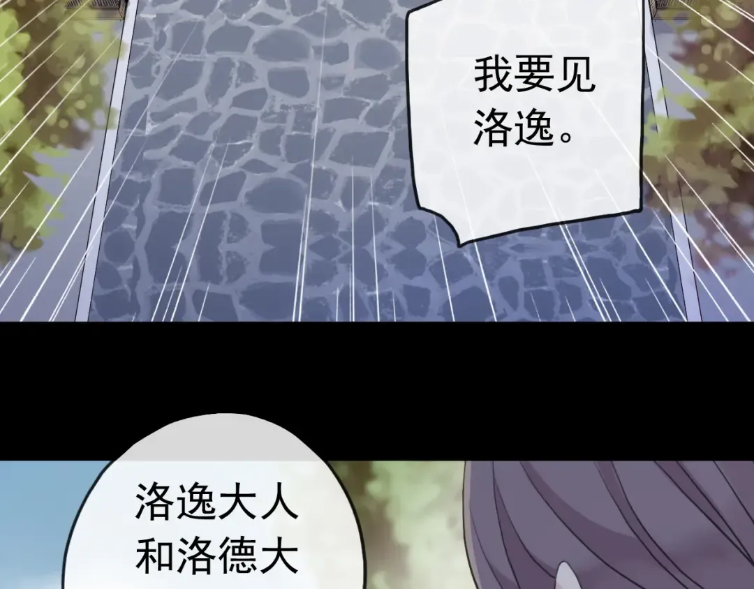 誓约篇 第36话 惊天阴谋 第85页