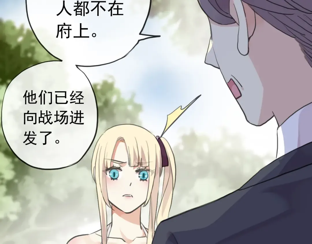誓约篇 第36话 惊天阴谋 第86页