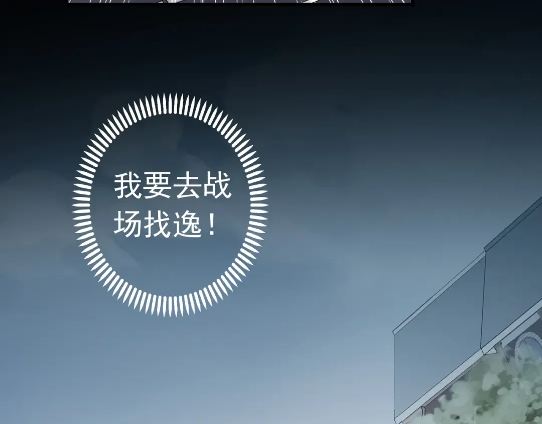 誓约篇 第36话 惊天阴谋 第91页