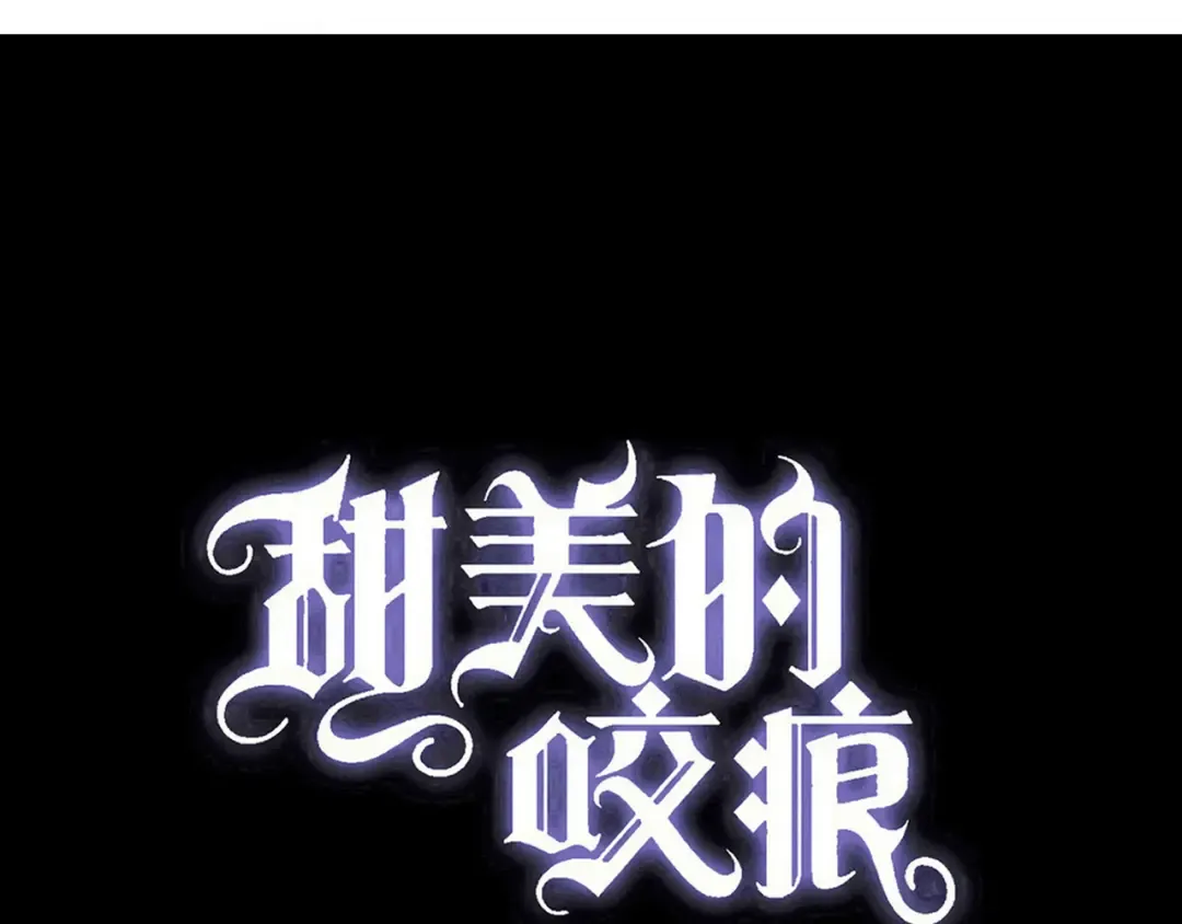 誓约篇 第37话 无法回应的心 第3页