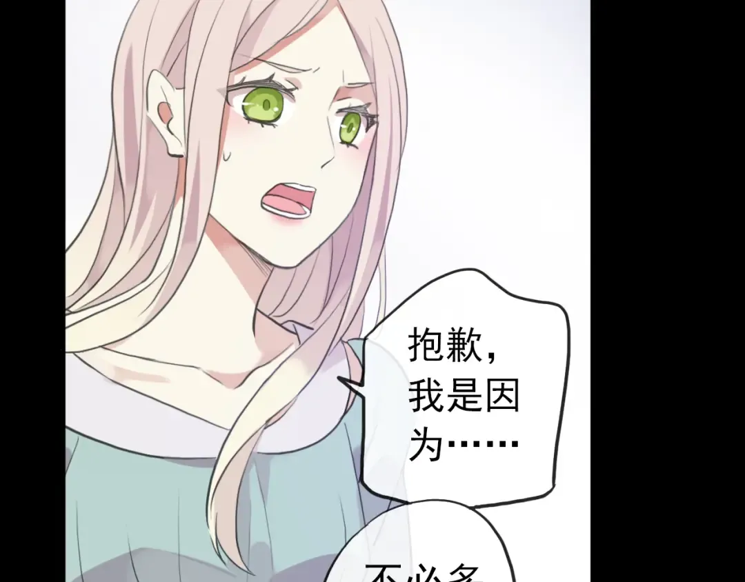誓约篇 第37话 无法回应的心 第15页