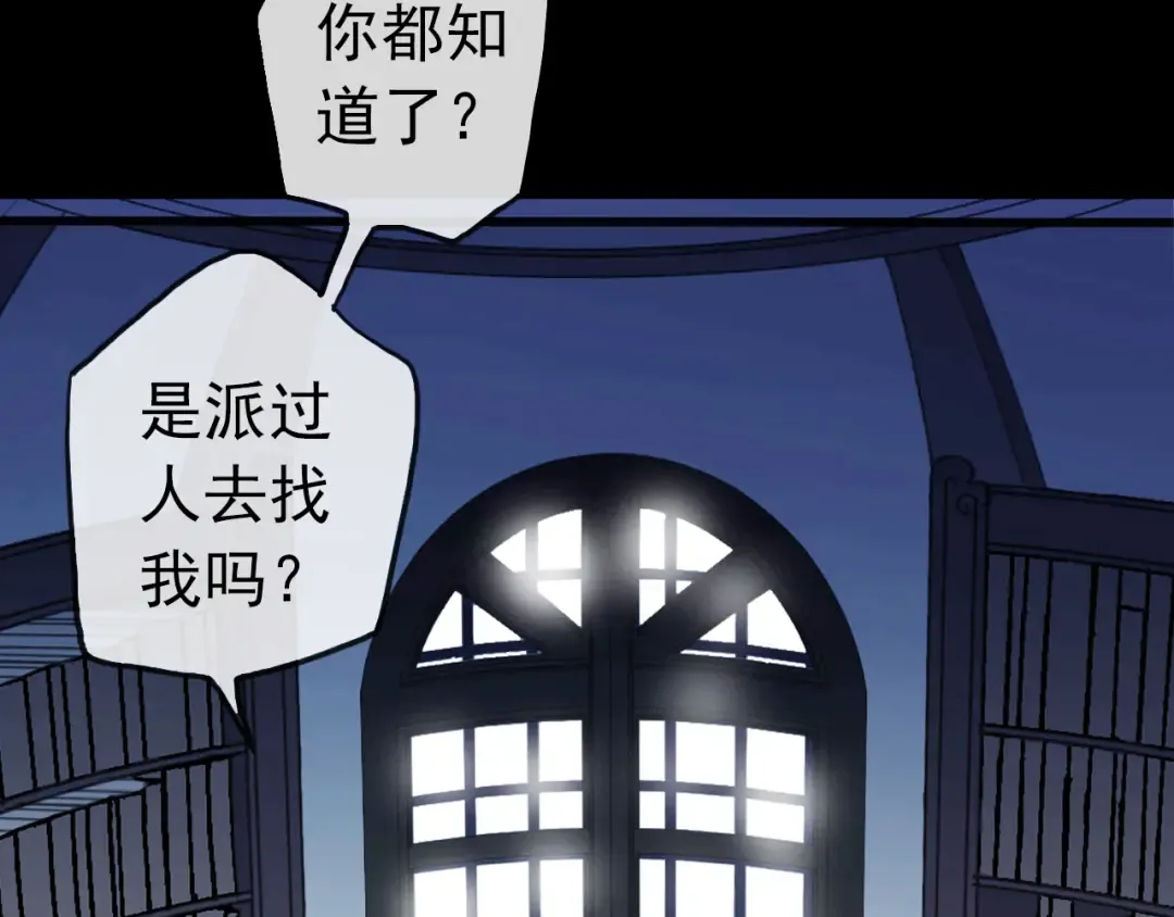 誓约篇 第37话 无法回应的心 第18页