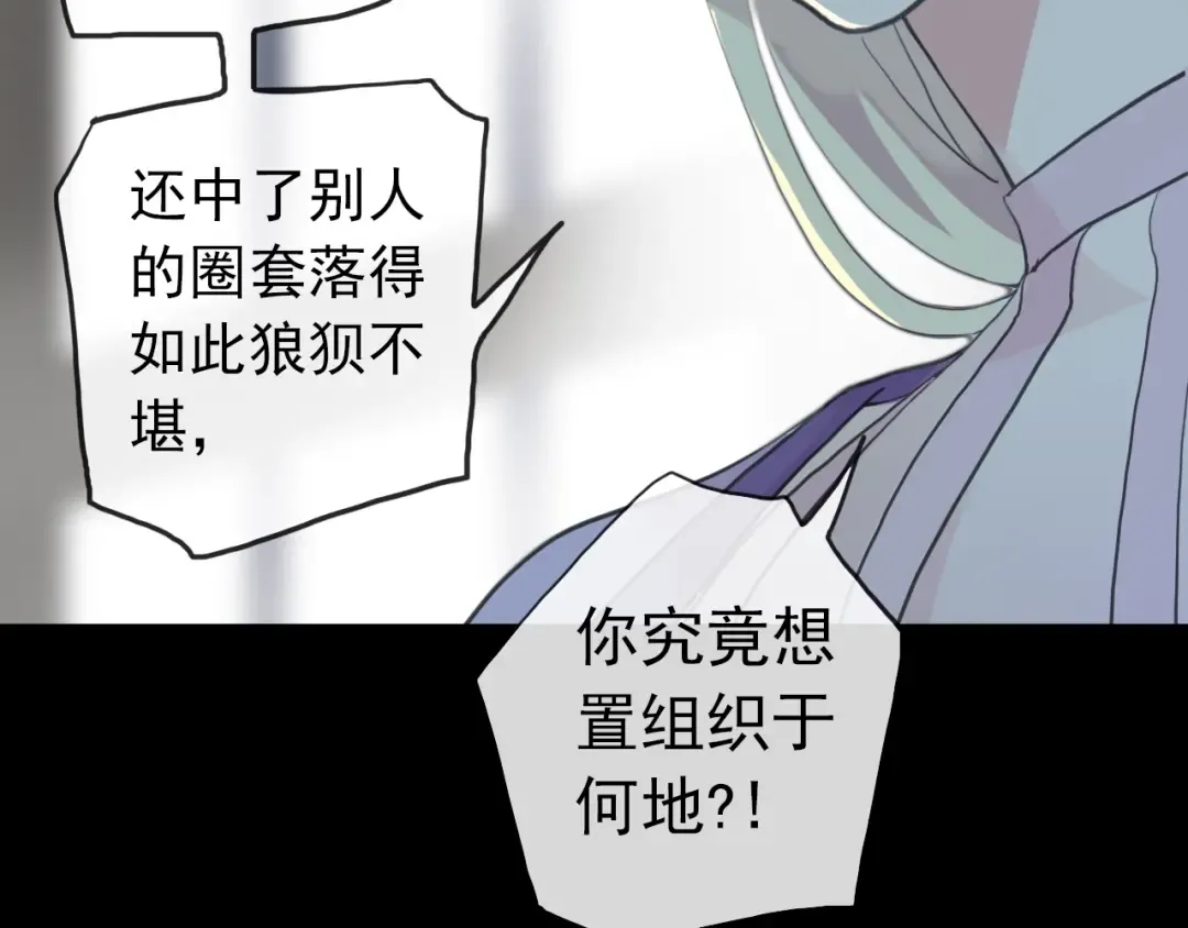 誓约篇 第37话 无法回应的心 第22页