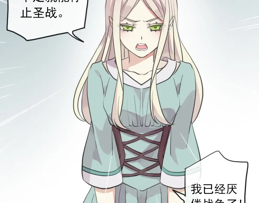 誓约篇 第37话 无法回应的心 第25页