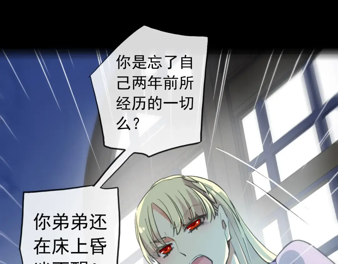 誓约篇 第37话 无法回应的心 第28页