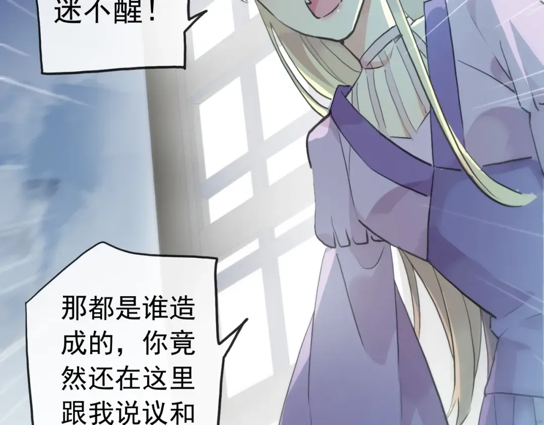 誓约篇 第37话 无法回应的心 第29页