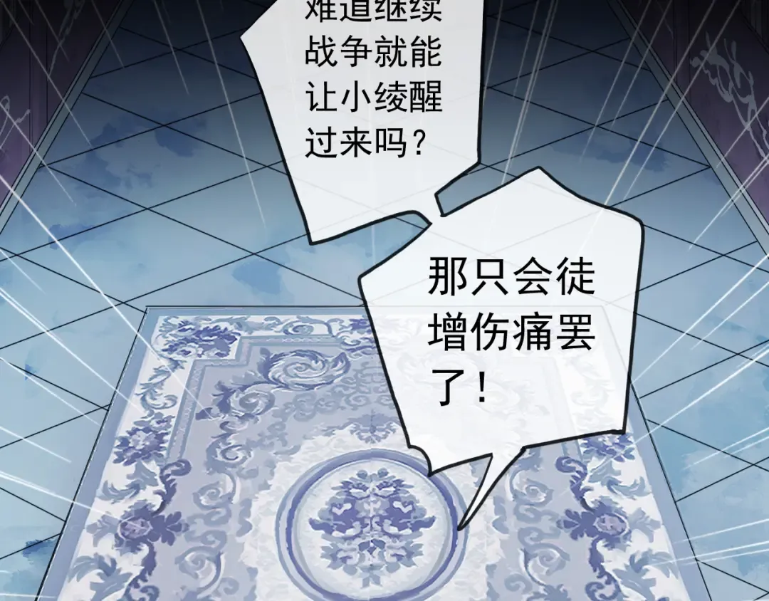誓约篇 第37话 无法回应的心 第31页