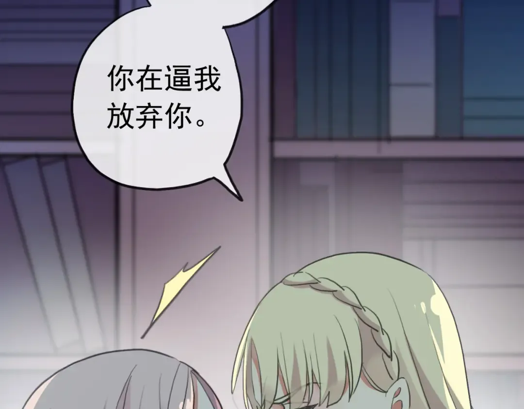 誓约篇 第37话 无法回应的心 第34页