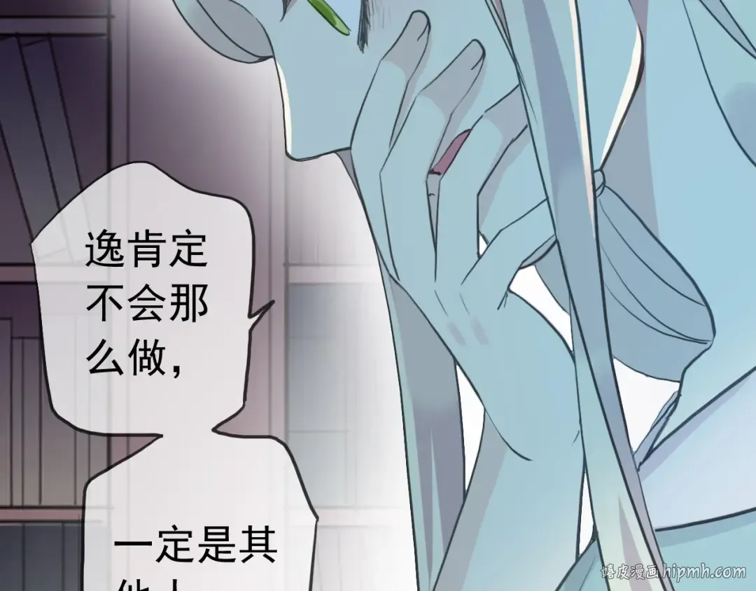 誓约篇 第37话 无法回应的心 第48页