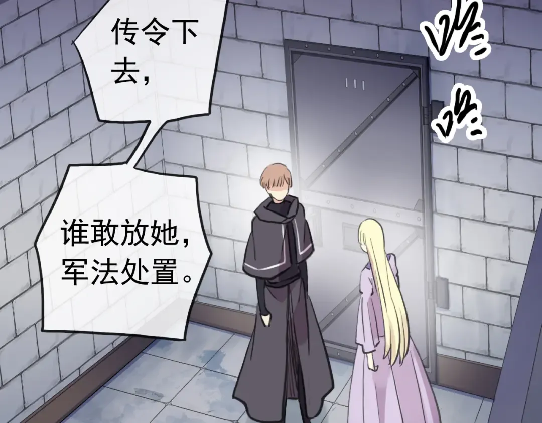 誓约篇 第37话 无法回应的心 第71页