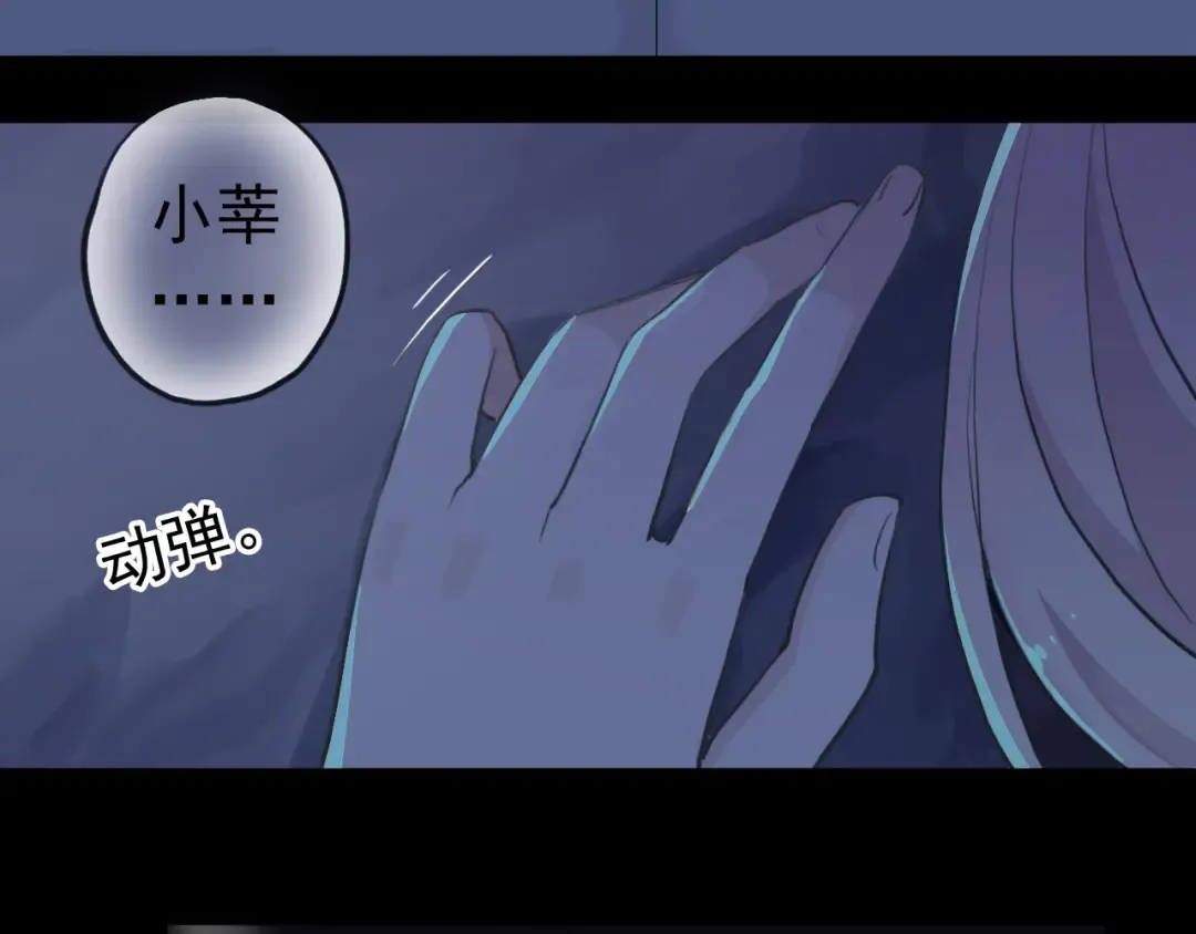 誓约篇 第37话 无法回应的心 第79页