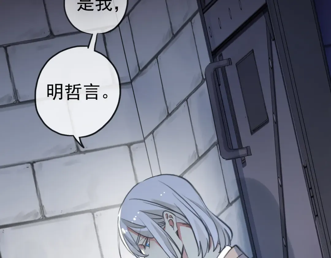 誓约篇 第37话 无法回应的心 第82页