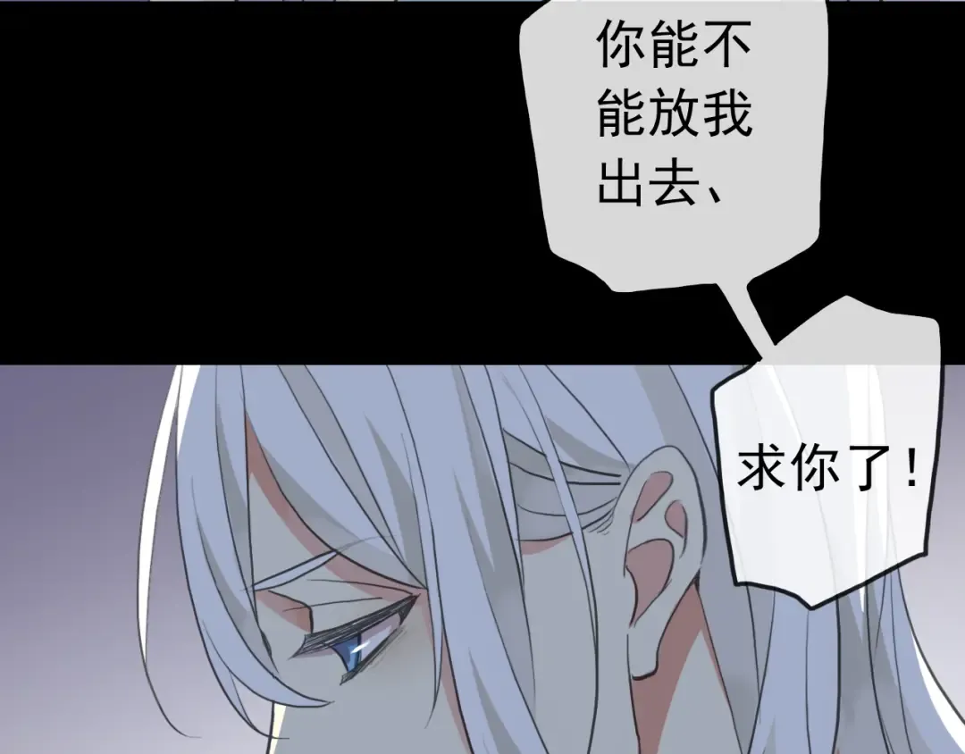 誓约篇 第37话 无法回应的心 第86页
