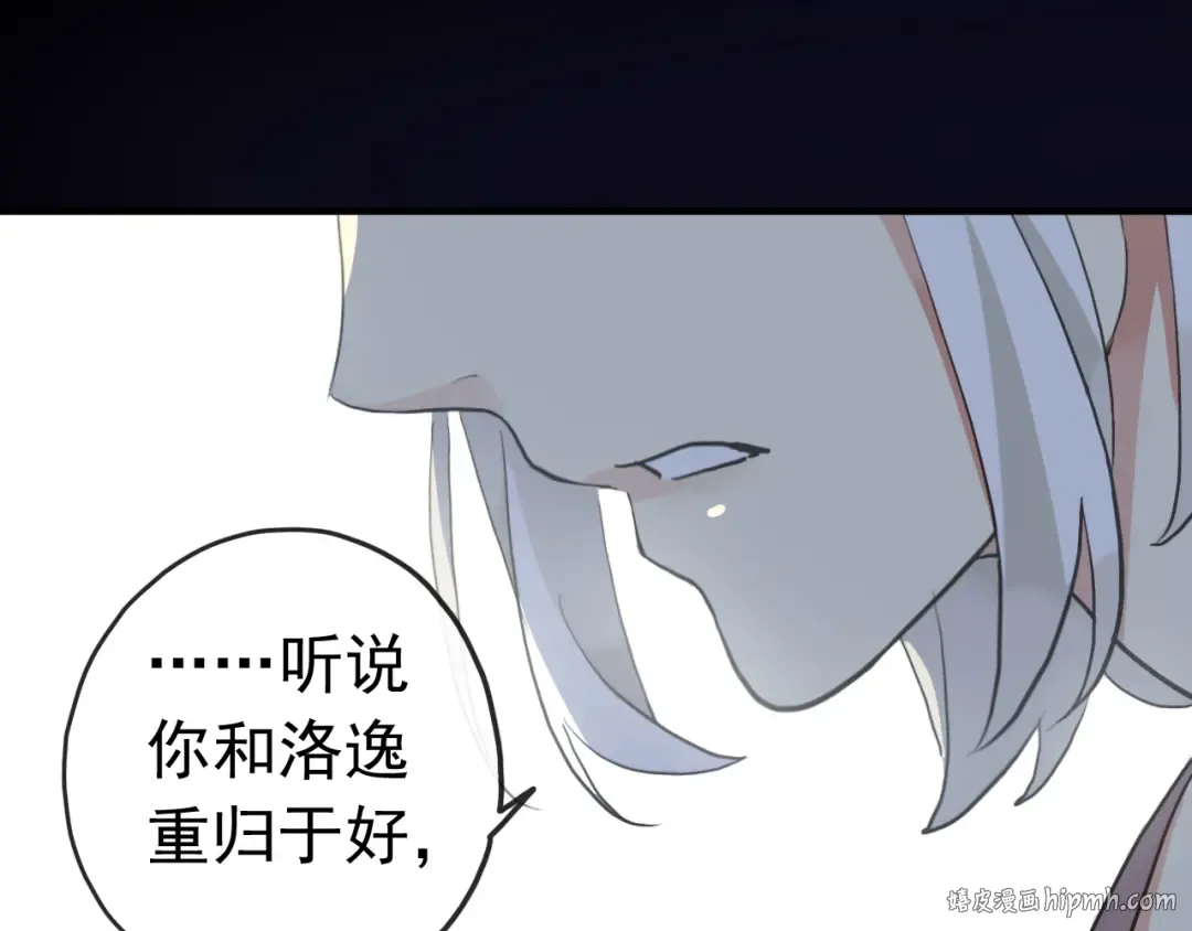 誓约篇 第37话 无法回应的心 第88页