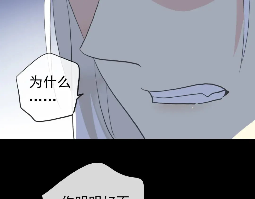 誓约篇 第37话 无法回应的心 第94页