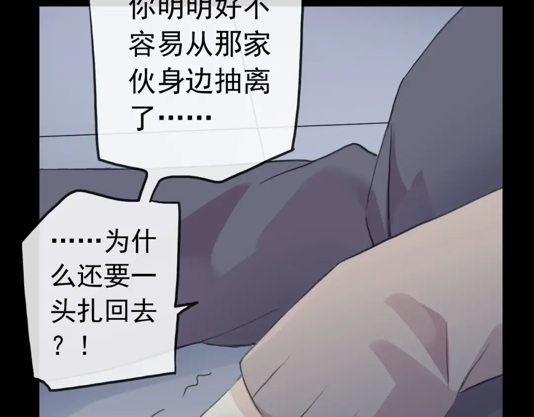 誓约篇 第37话 无法回应的心 第95页