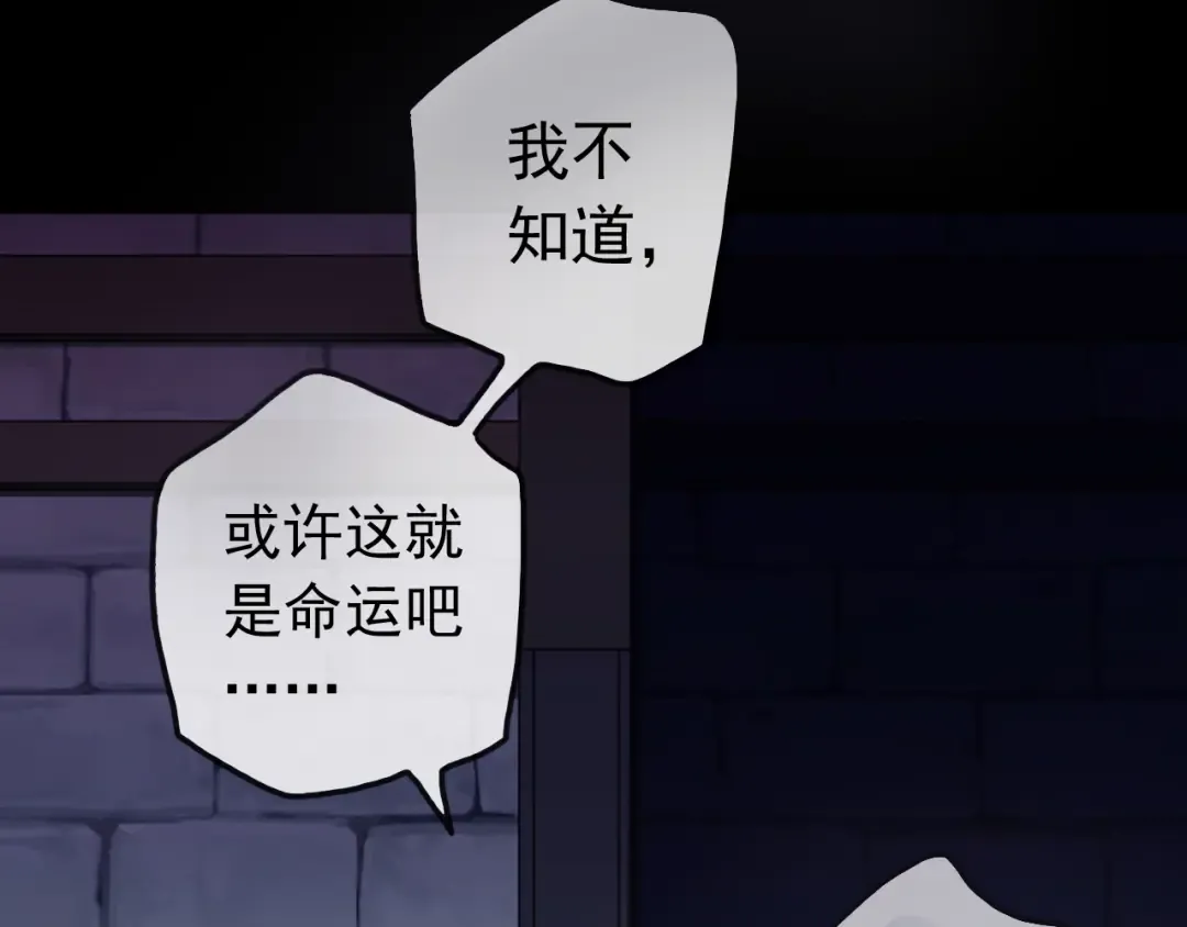 誓约篇 第37话 无法回应的心 第97页