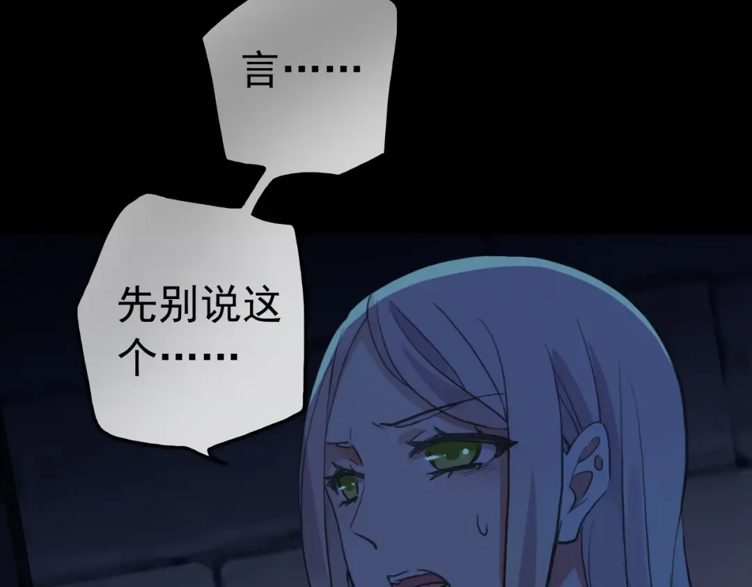 誓约篇 第37话 无法回应的心 第101页