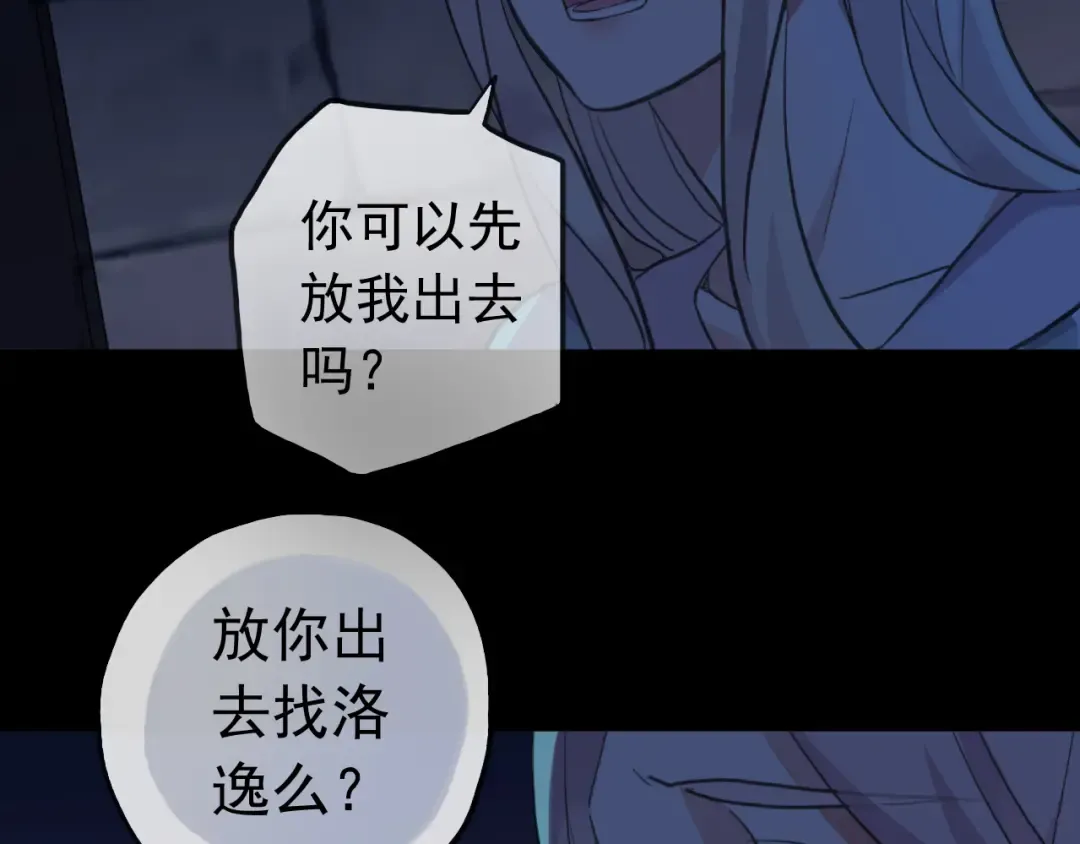 誓约篇 第37话 无法回应的心 第102页