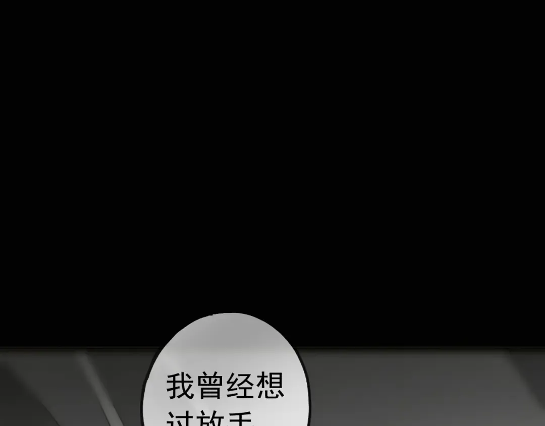 誓约篇 第37话 无法回应的心 第105页