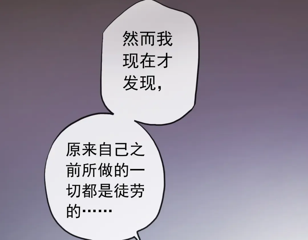 誓约篇 第37话 无法回应的心 第114页