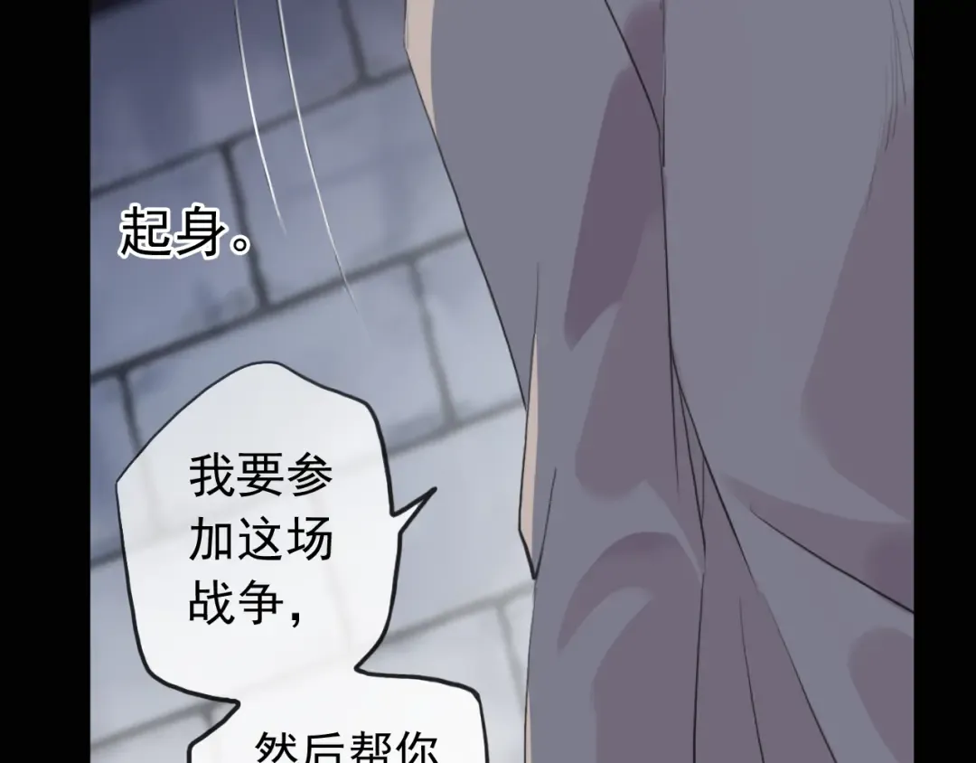 誓约篇 第37话 无法回应的心 第122页
