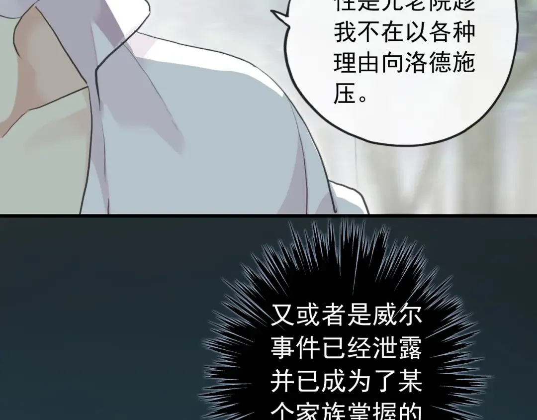 誓约篇 第38话 你是我的信念 第9页