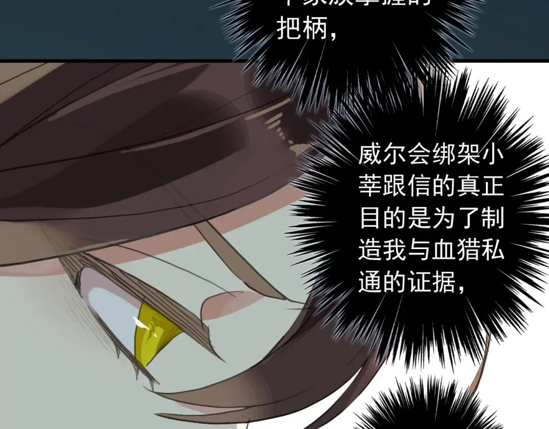 誓约篇 第38话 你是我的信念 第10页