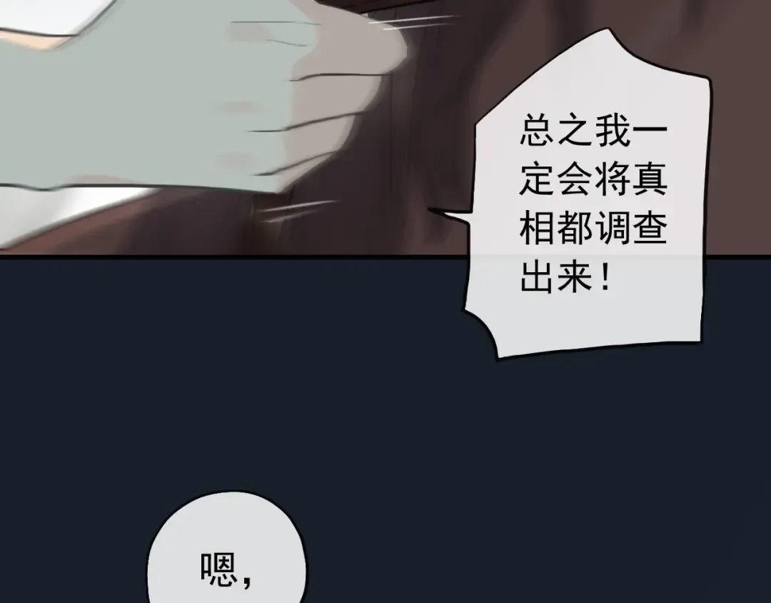 誓约篇 第38话 你是我的信念 第13页