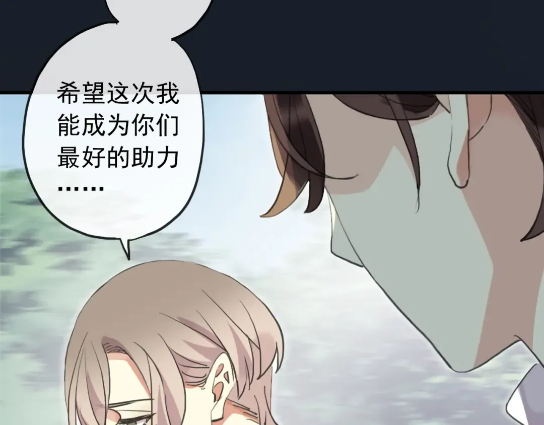 誓约篇 第38话 你是我的信念 第14页