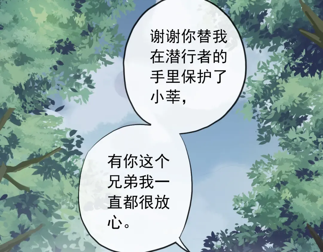 誓约篇 第38话 你是我的信念 第17页