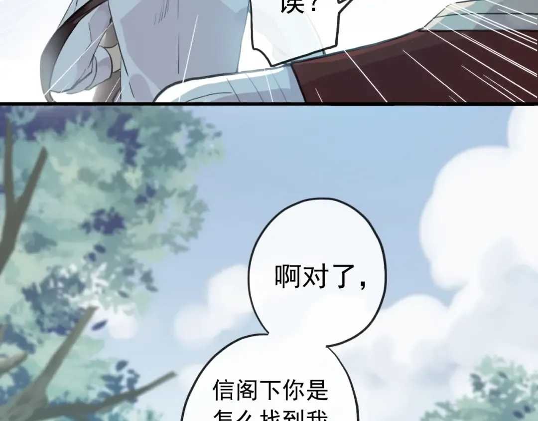 誓约篇 第38话 你是我的信念 第27页