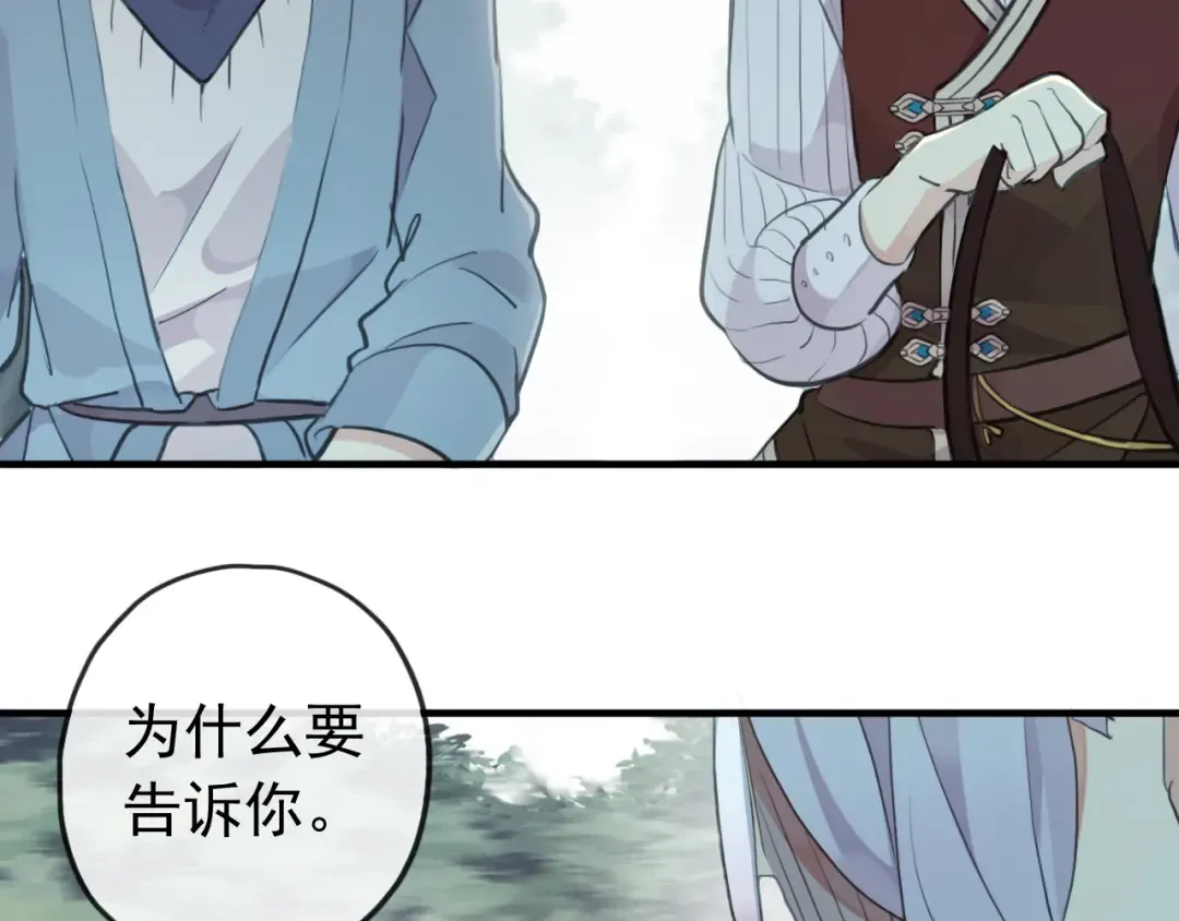 誓约篇 第38话 你是我的信念 第29页