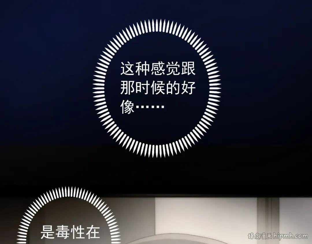 誓约篇 第38话 你是我的信念 第56页