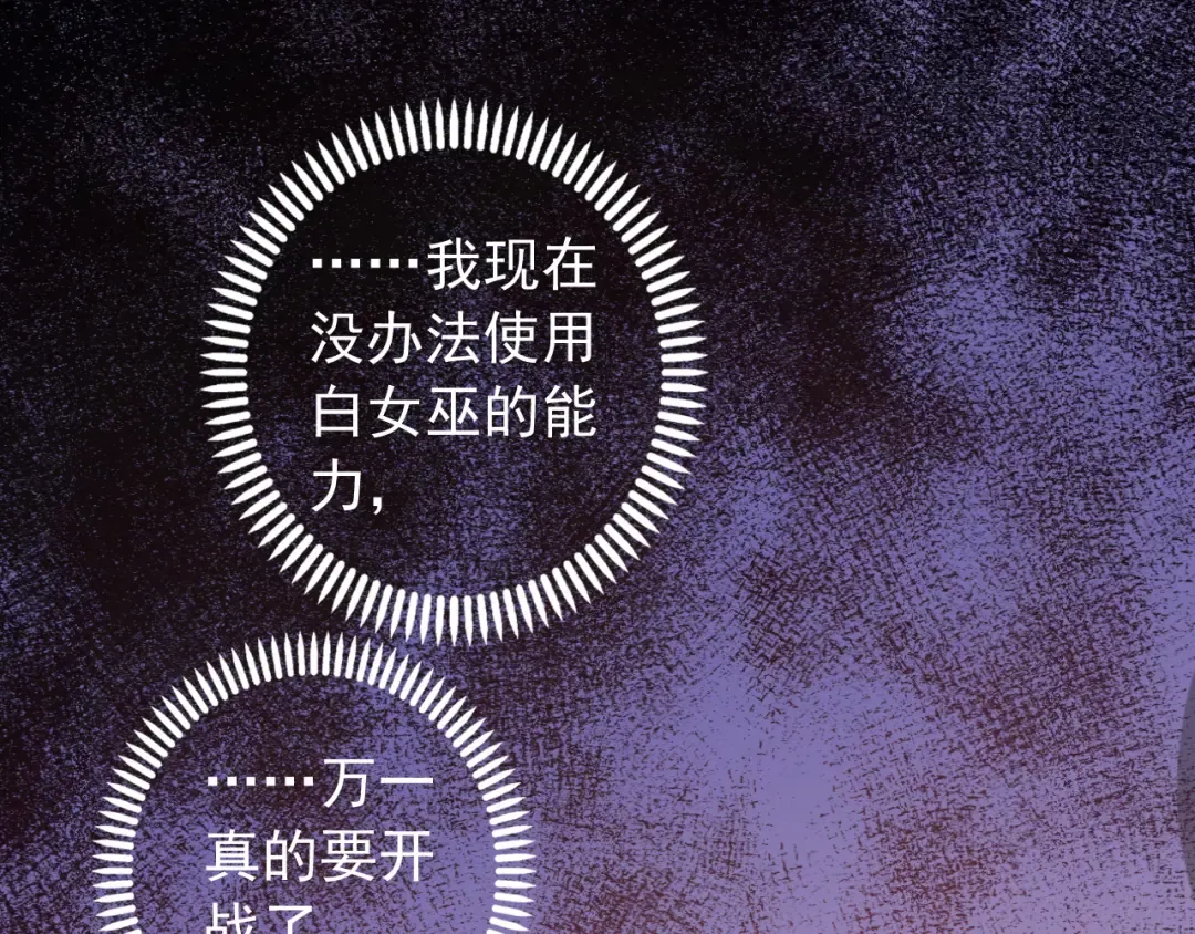 誓约篇 第38话 你是我的信念 第59页