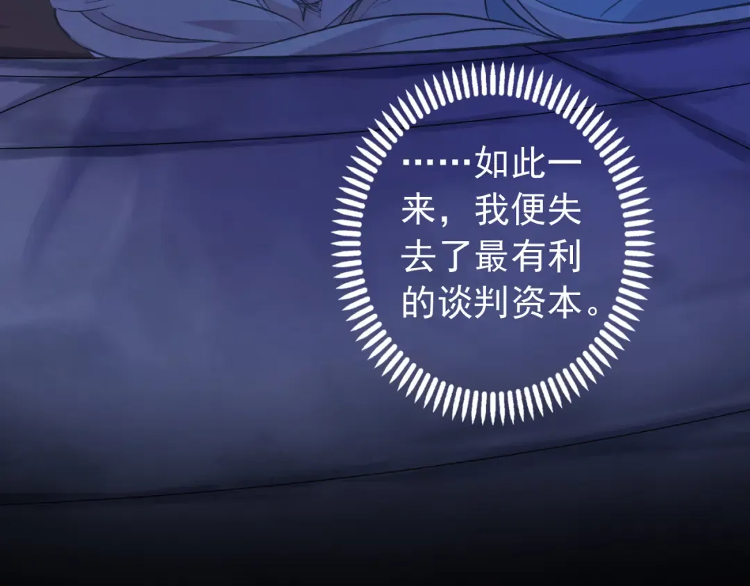 誓约篇 第38话 你是我的信念 第66页