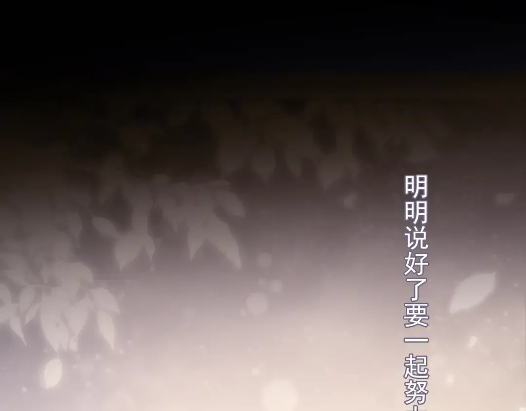 誓约篇 第38话 你是我的信念 第68页