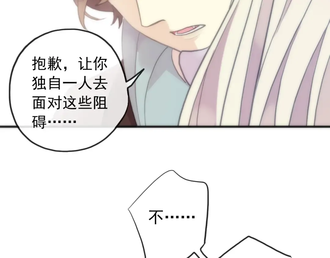誓约篇 第38话 你是我的信念 第94页