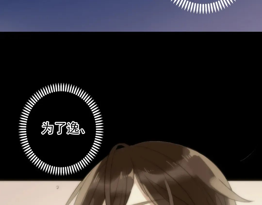 誓约篇 第38话 你是我的信念 第113页