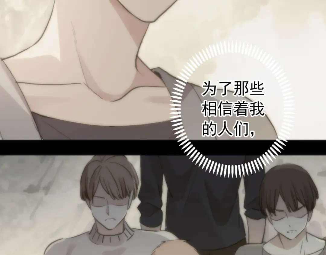 誓约篇 第38话 你是我的信念 第116页