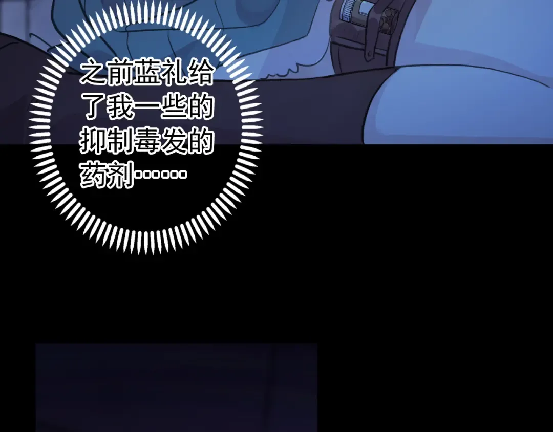 誓约篇 第38话 你是我的信念 第119页