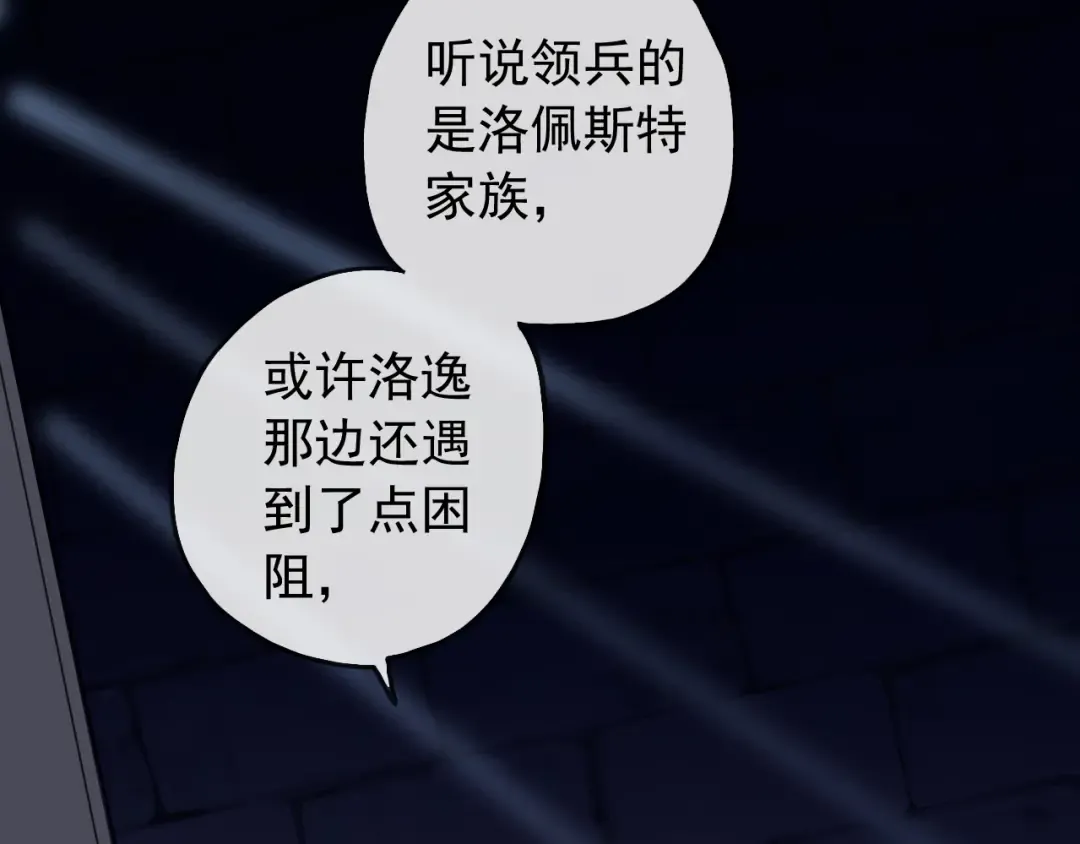 誓约篇 第38话 你是我的信念 第153页