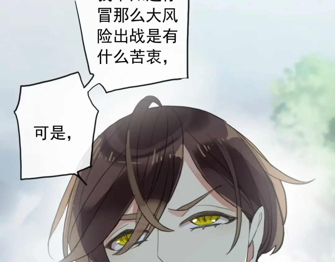 誓约篇 第39话 激战在即 第39页