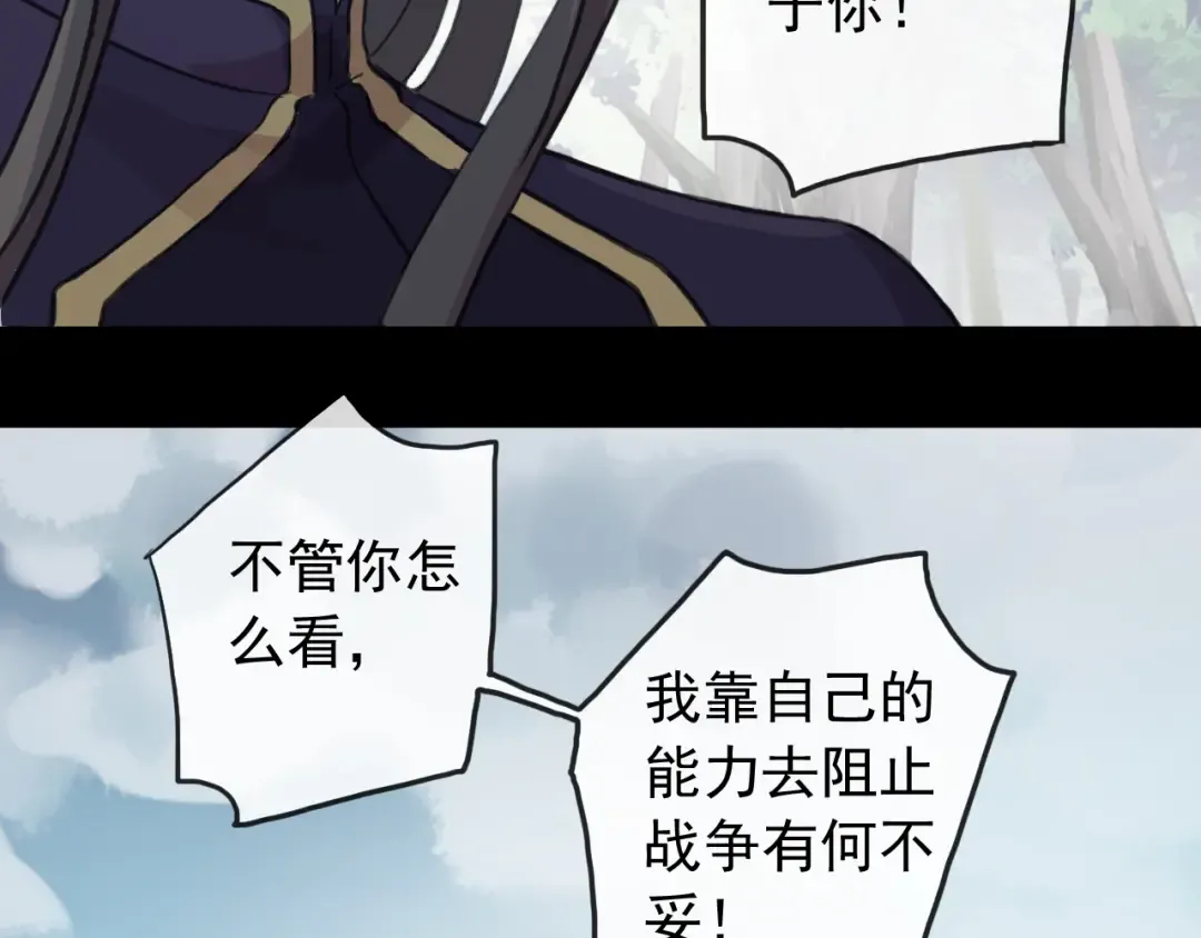 誓约篇 第39话 激战在即 第45页