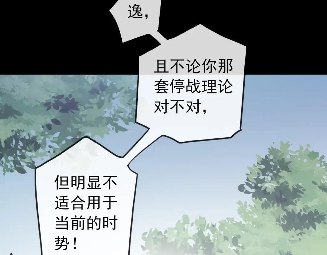 誓约篇 第39话 激战在即 第53页