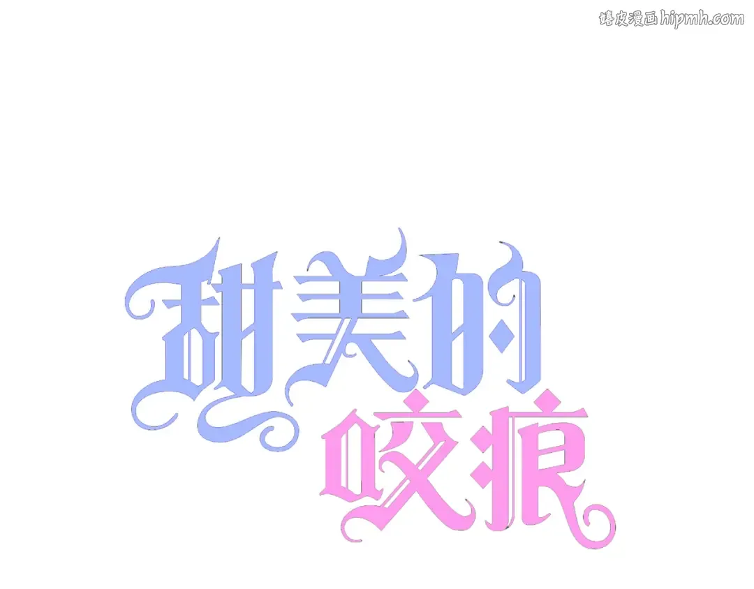 番外 逸王子的生日 第1页