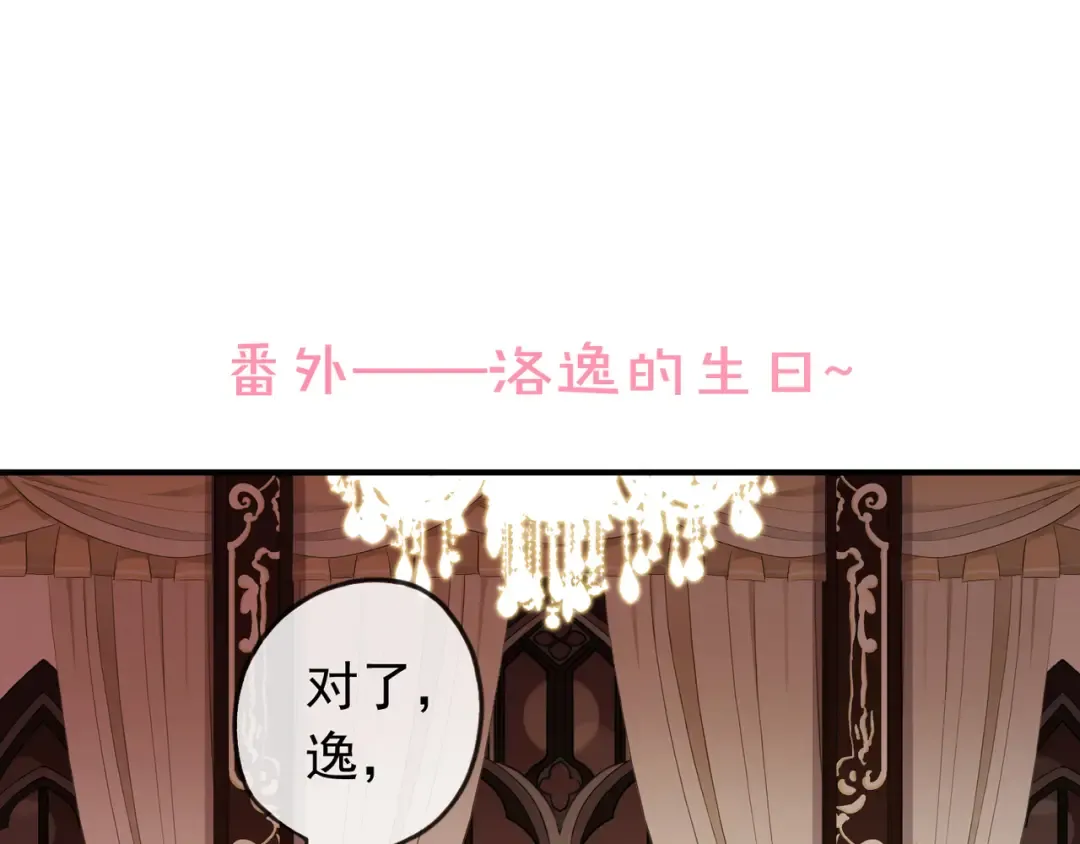 番外 逸王子的生日 第2页