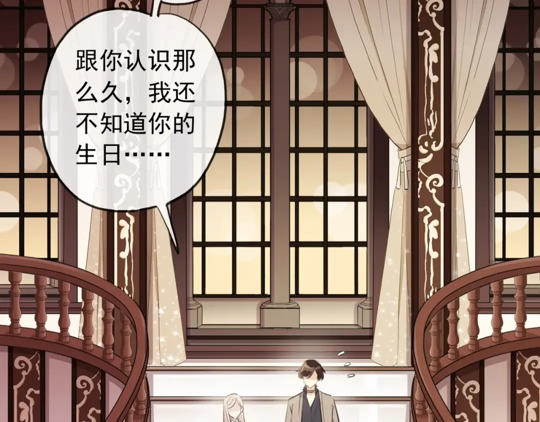 番外 逸王子的生日 第3页
