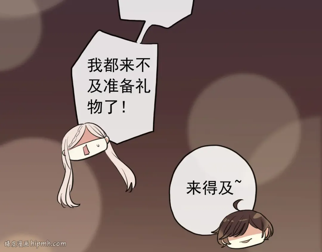番外 逸王子的生日 第8页